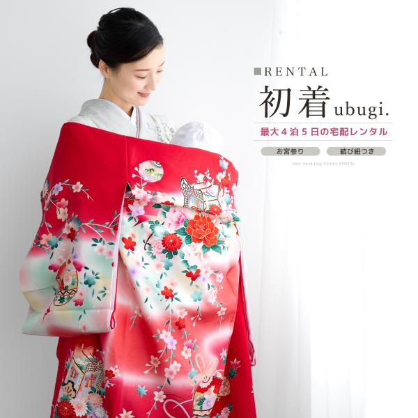 レンタル 産着 お宮参り 女の子 フルセット 赤 御所車 鈴 金駒刺繍 掛け着 うぶぎ 祝着 子供着...