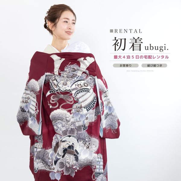 レンタル 産着 お宮参り 男の子 フルセット 赤 レッド 竜頭兜 掛け着 うぶぎ 祝着 子供着物 赤...