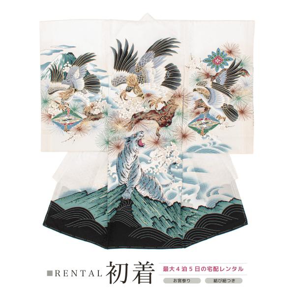 レンタル 産着 お宮参り 男の子 フルセット 鷹 虎 松 梅 ホワイト 黒 掛け着 産着セット うぶ...