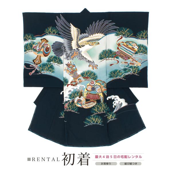 レンタル 産着 お宮参り 男の子 フルセット 鷹 馬具 ネイビー 紺 掛け着 産着セット うぶぎ 祝...