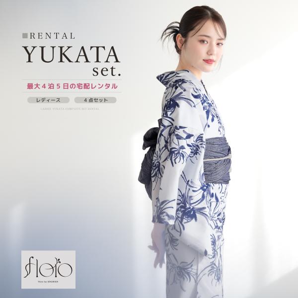 浴衣 セット レンタル レディース 浴衣セット 大人 簡単 涼しい おしゃれ floro 花柄 白 ...