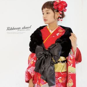 ショール 成人式 振袖 ドレス ストール サテンリボン ラビットファー