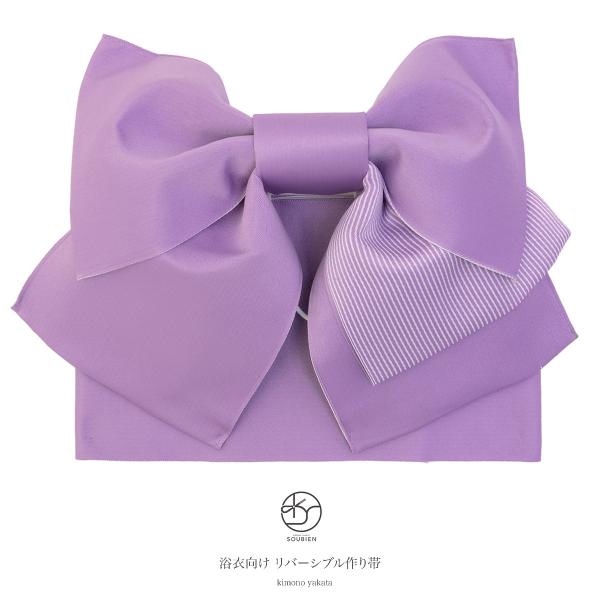 作り帯 浴衣 紫系 縞 ストライプ リバーシブル 浴衣帯 結び帯 夏祭り 女性帯