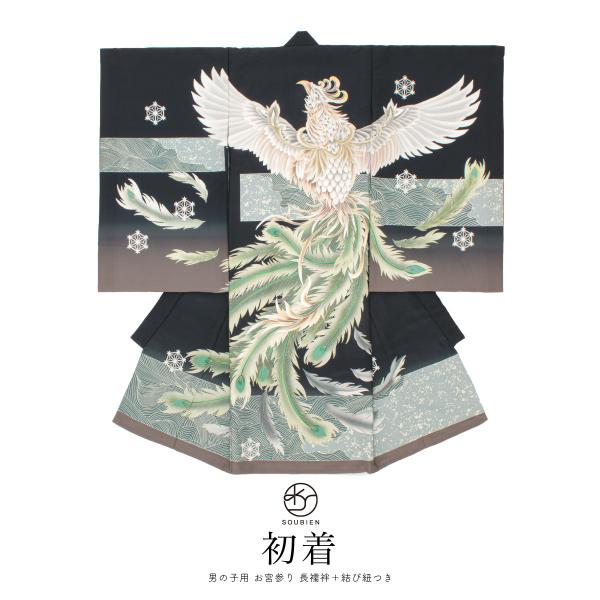 産着 男の子 販売 初着 長襦袢付き 緑 白 黒 グレー 鳳凰 男児 掛け着 うぶぎ 祝着 お宮参り...