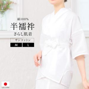 半襦袢 筒袖 女性用 白 通年 和装下着 肌着 着物 レディース 女性 おくみ付き 日本製 M L