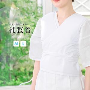 着物 補正下着 補正着 和装 補正 下着 補正パット 補整