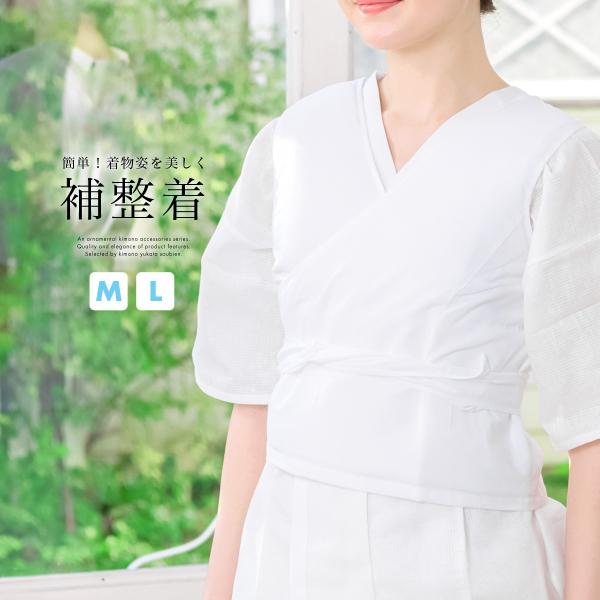 着物 補正下着 補正着 和装 補正 下着 補正パット 補整 和装下着 着付け小物 和装小物 簡単 楽...