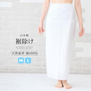 SOUBIEN（創美苑） 裾よけ 裾除け 着物 女性用 レディース 蹴出し 白