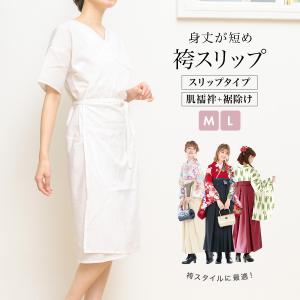 肌襦袢 裾除け ワンピース 袴スリップ 着物スリップ レディース 日本製 白 補正 和装下着 M L｜きもの館 創美苑