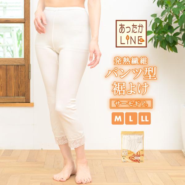 裾除け パンツ型 ステテコ 日本製 防寒 冬 あったかLINE 白 補正 和装下着 M L LL