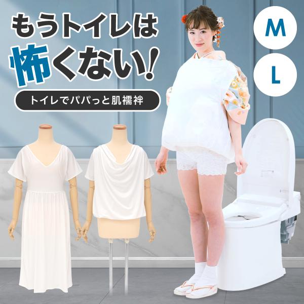 肌襦袢と裾除け スリップ レディース トイレでパパっと肌襦袢 振袖 袴姿 着物 浴衣 オールシーズン...