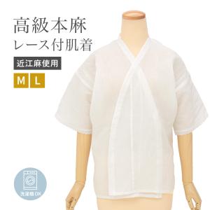 肌襦袢 レディース ホワイト 白 レース 本麻 ...の商品画像