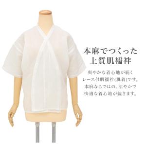 肌襦袢 レディース ホワイト 白 レース 本麻...の詳細画像1