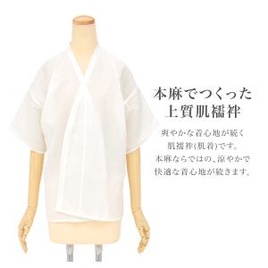 肌襦袢 レディース 白 本麻 和装下着 肌着 ...の詳細画像1