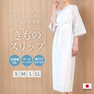 着物スリップ 浴衣スリップ ユニペッチ 和装下着 インナー 肌着 前開き 肌襦袢 裾除け レディース 女性 浴衣インナー 白 S M L LL 日本製 メール便対応｜きもの館 創美苑