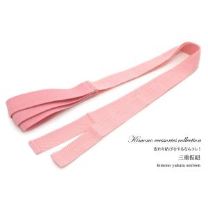 三重仮紐 ピンク 和装小物 着付け小物