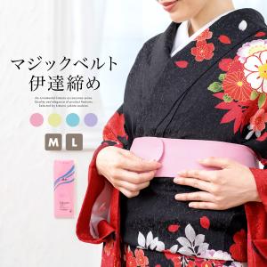伊達締め マジックベルト ピンク 黄色 イエロー レモン 紫 パープル 青 ブルー 和装小物 着付け小物