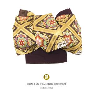 袋帯 訳あり 未仕立て 金 宝相華 唐花 京都西陣織 証紙 2291 志都香 絹