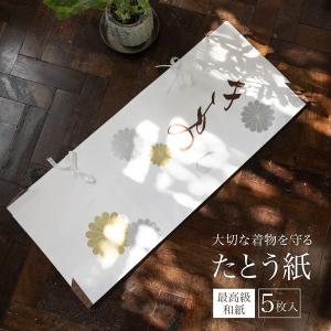 たとうし 着物 和紙 たとう紙 5枚セット 着物用 白 ホワイト 貴装 衣装包み 和装小物 保管 文庫 文庫紙 紐 窓 保存 畳紙｜きもの館 創美苑
