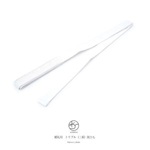 三重仮紐 トリプル（三重）仮ひも 白 成人式 和装小物 着付け小物