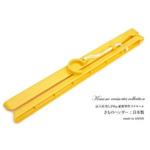 きものハンガー 折りたたみ式 和装小物