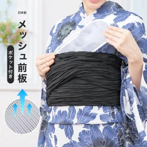前板 メッシュ 夏 浴衣 和装 着物 白 スモール 通年 あづま姿 着付け小物 和装小物 日本製｜きもの館 創美苑