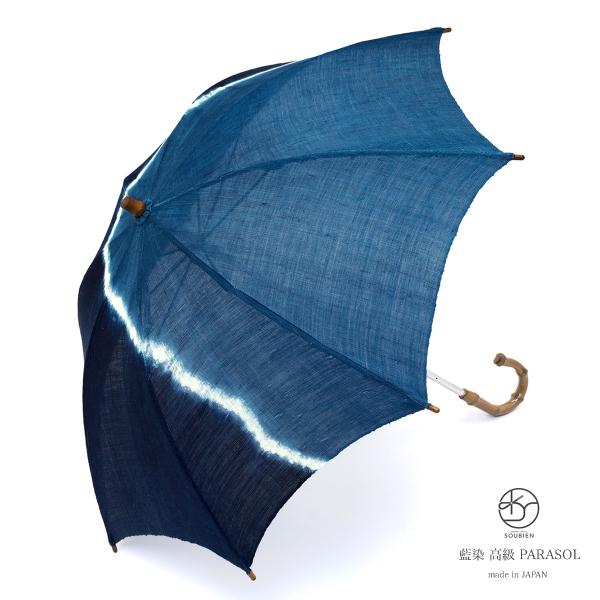 日傘 青 ブルー 藍 ネイビー よろけ縞 藍染 引染 麻 和装小物 便利小物 日本製 送料無料