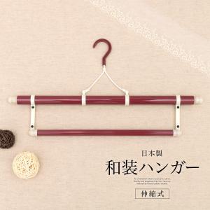 着物ハンガー 着物用 ハンガー 折り畳み 帯掛け付き