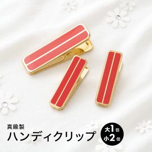 着付け小物 着物クリップ ハンディクリップ 襟止め 着物 通年 大小 3点セット 朱色｜きもの館 創美苑