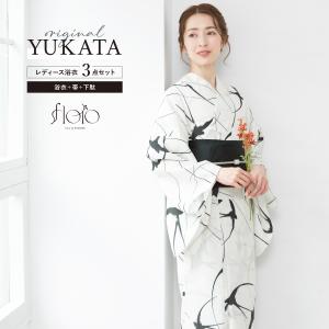 浴衣 セット レディース 浴衣セット 夏 大人 F 半幅帯 floro 簡単 白 黒 燕 モノトーン 下駄 女性 ゆかた ユカタ yukata モダン 創美苑