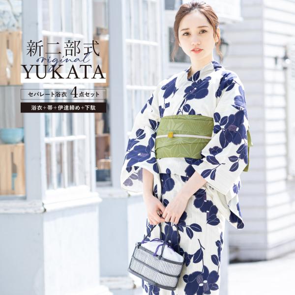浴衣 レディース セパレート浴衣 二部式浴衣 浴衣セット 夏 大人 F 半幅帯 簡単 白 紺 緑 花...
