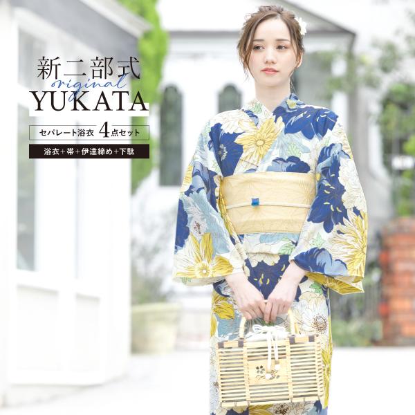 浴衣 レディース セパレート浴衣 二部式浴衣 浴衣セット 夏 大人 F 半幅帯 簡単 青 黄色 ガー...