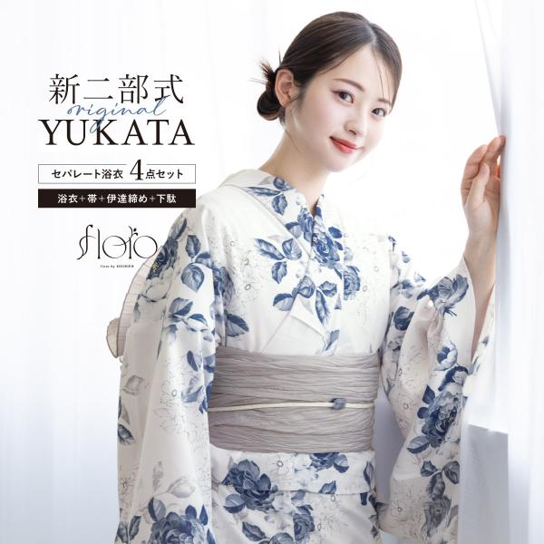 浴衣 レディース セパレート浴衣 二部式浴衣 浴衣セット 夏 大人 F 兵児帯 簡単 floro 白...