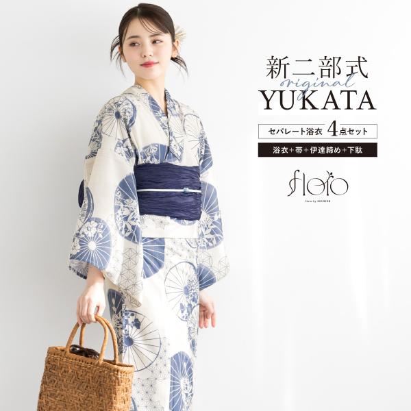 浴衣 レディース セパレート浴衣 二部式浴衣 浴衣セット 夏 大人 F 兵児帯 簡単 floro 薄...