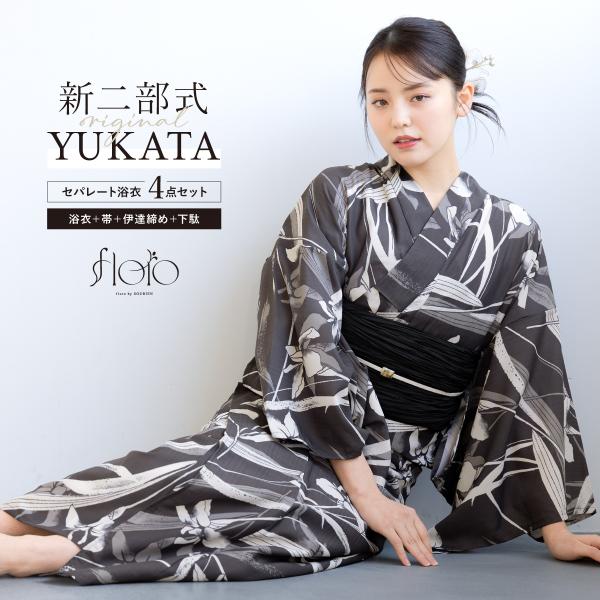 浴衣 レディース セパレート浴衣 二部式浴衣 浴衣セット 夏 大人 F 兵児帯 簡単 floro グ...