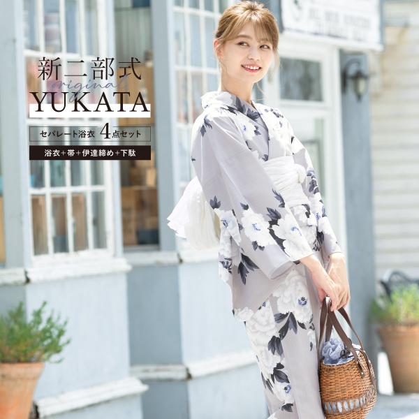浴衣 レディース セパレート浴衣 二部式浴衣 浴衣セット 夏 大人 F 兵児帯 簡単 白 グレー 牡...