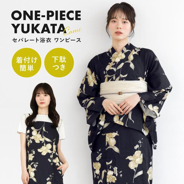 浴衣 セット 浴衣ワンピース レディース セパレート 浴衣セット 白 紺 花柄 兵児帯 2025新作...