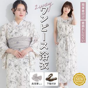 セパレート 浴衣 4点セットセパレート(浴衣 + 帯 + 下駄 + 肌着) 水色 1人で簡単着付け セパレート 浴衣 4点セット( セパレート浴衣 +