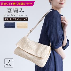 SOUBIEN（創美苑） 【※レディース浴衣セット同時購入者限定