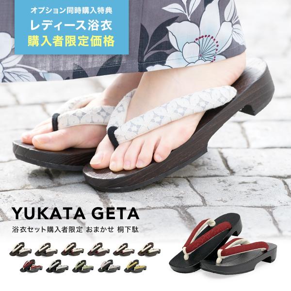 【※浴衣セット同時購入者限定※】下駄 レディース レース 浴衣 夏 桐 右近型 黒茶 黒焼き 織り柄...