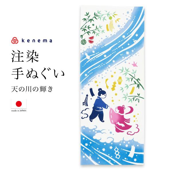 てぬぐい 手ぬぐい 手拭い おしゃれ 日本製 タペストリー 額縁 天の川の輝き 七夕 夏 注染 ke...