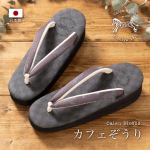 草履 レディース 女性 菱屋カレンブロッソ Calen Blosso