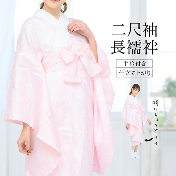 二尺袖 長襦袢 卒業式 袴 長じゅばん 襦袢 下着 半襟 衿付き レディース フォーマル