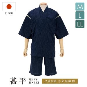 SOUBIEN（創美苑） 甚平 メンズ おしゃれ 父の日 パジャマ しじら織