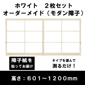 障子戸 オーダー 2本セット 送料無料 障子枠 スタンダード