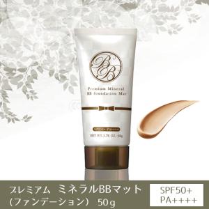 プレミアムBBマット　50g　SPF50/PA++++｜sougou-benten