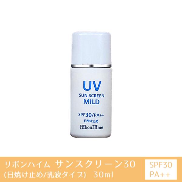 リボンハイム　サンスクリーン30　30ml　SPF30/PA++