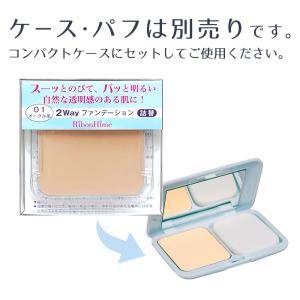 リボンハイム ツーウェイファンデーション (レ...の詳細画像1