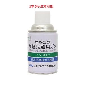 日本ドライ製　加煙試験器用試験ガス　SDTG-01 1本から注文可能です