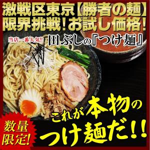 東京高円寺 麺処 田ぶし つけ麺 ６食入り これが本物の...